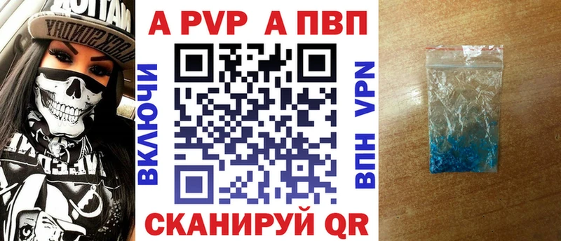 A PVP кристаллы  Владикавказ 